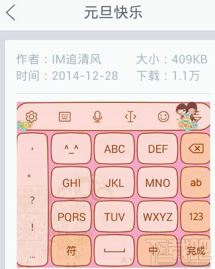 讯飞输入法怎么换皮肤