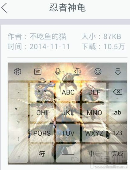 讯飞输入法怎么换皮肤