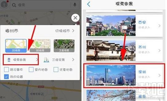 手机高德地图怎么看街景 高德地图查看街景方法