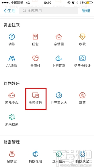 支付宝电视红包怎么玩 支付宝电视红包在哪里抢