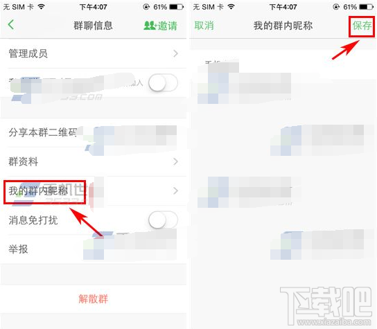 豆瓣app怎么改群昵称 手机豆瓣设置群内昵称方法