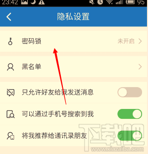 手机百度云怎么开启密码锁