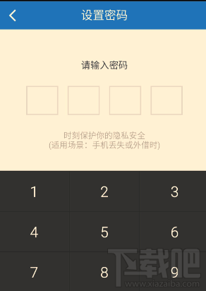 手机百度云怎么开启密码锁
