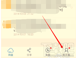 手机百度云怎么开启密码锁