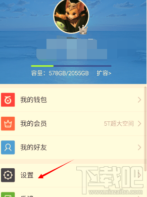 手机百度云怎么开启密码锁