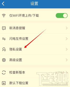 手机百度云怎么开启密码锁