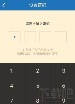 手机百度云怎么开启密码锁