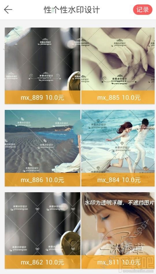 微商水印相机收费吗