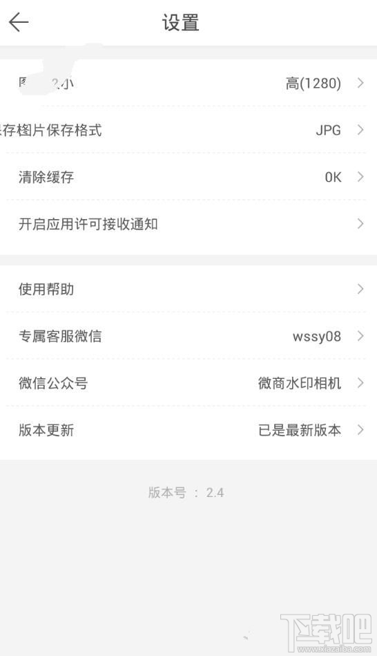 微商水印相机对话截图功能没有了怎么办？
