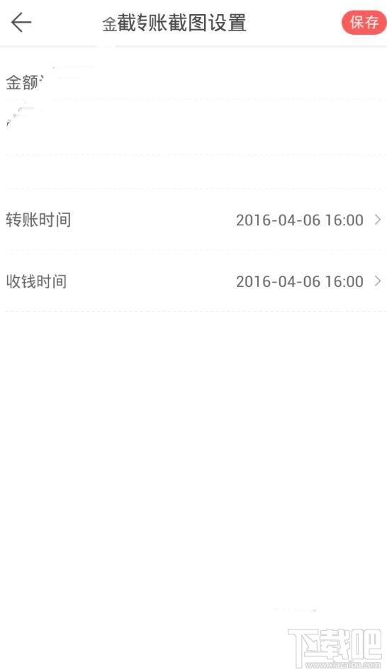 微商水印相机怎么做转账截图 微商水印相机转账截图制作教程
