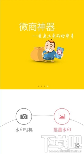 微商水印相机怎么用 微商水印相机怎么做对话截图