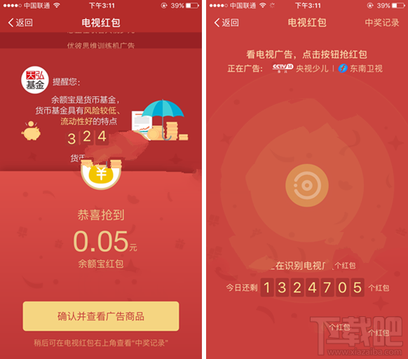 支付宝电视红包是什么? 支付宝电视红包在哪抢怎么抢?
