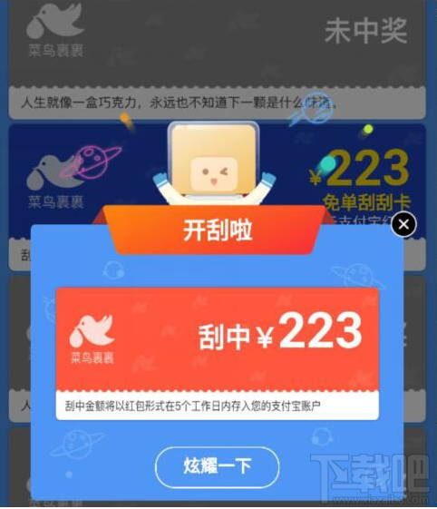 菜鸟裹裹刮红包奖励怎么使用?菜鸟裹裹刮红包奖励使用方法介绍