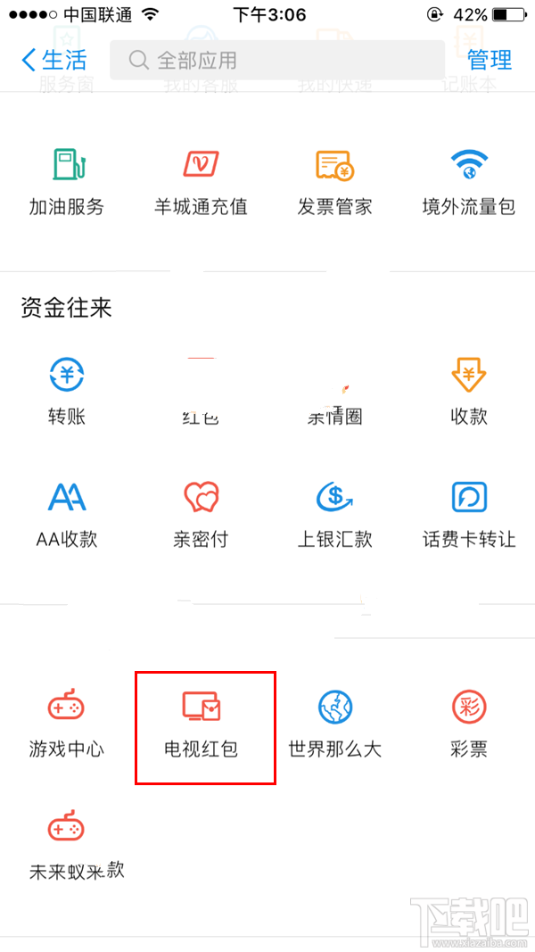 支付宝电视红包是什么? 支付宝电视红包在哪抢怎么抢?