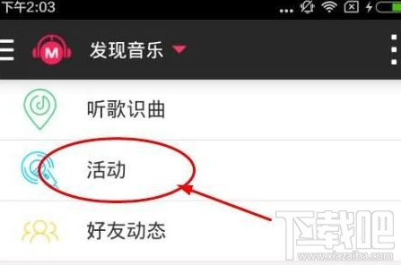 咪咕音乐签到领流量方法