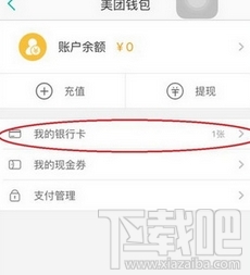 美团外卖怎么解除银行卡绑定