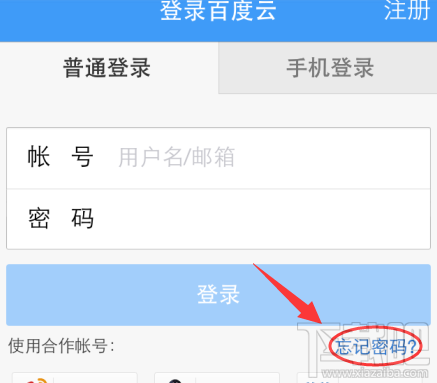 手机百度云忘记密码怎么办 百度云账号密码修改教程