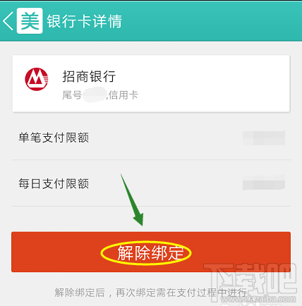 美团外卖怎么更改银行卡绑定 美团外卖绑定银行卡怎么取消