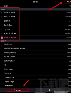 美拍怎么设置背景音乐 美拍自定义背景音乐教程