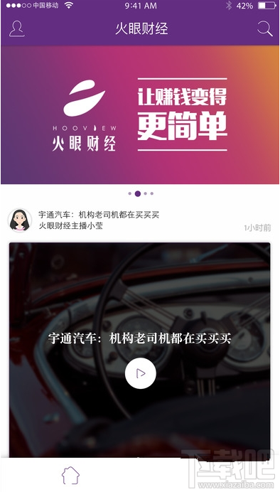 火眼财经app怎么样?火眼财经功能介绍