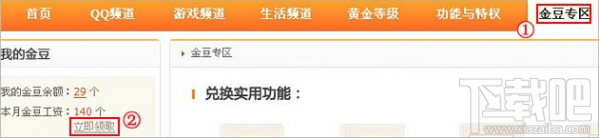 qq金豆怎么获得 qq金豆有什么作用