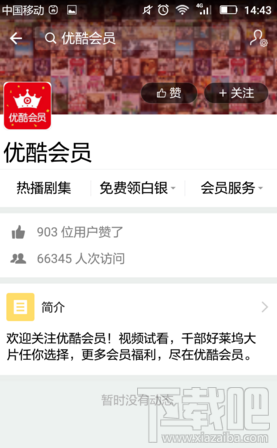 支付宝怎么免费领取优酷会员 支付宝领取优酷会员有时间限制吗