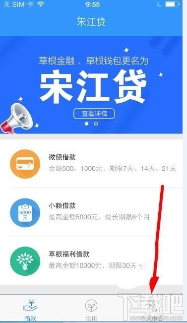 宋江贷还款需要哪些步骤 宋江贷app还款教程