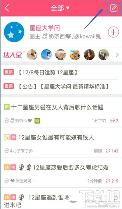 美柚app她她圈怎么发帖子 美柚帖子发布教程