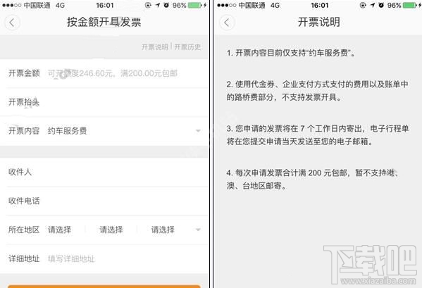 滴滴出行可以索取发票吗 滴滴出行开发票教程