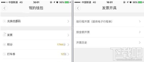 滴滴出行可以索取发票吗 滴滴出行开发票教程