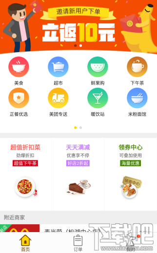 美团外卖红包优惠券怎么用？