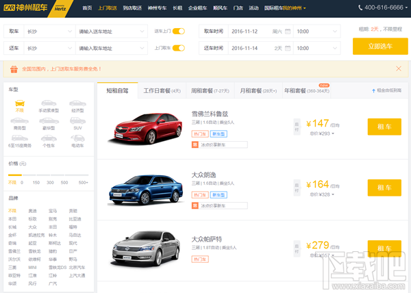 神州租车价格怎么样 神州租车价格表明细一览