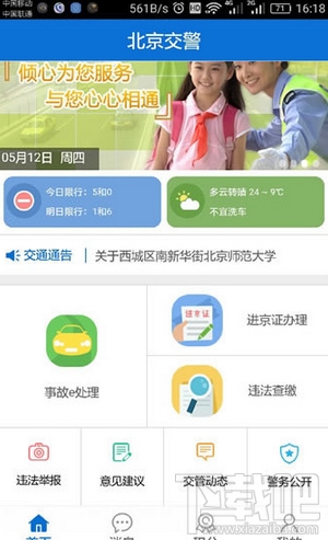北京交警app有哪些功能 北京交警app怎么样