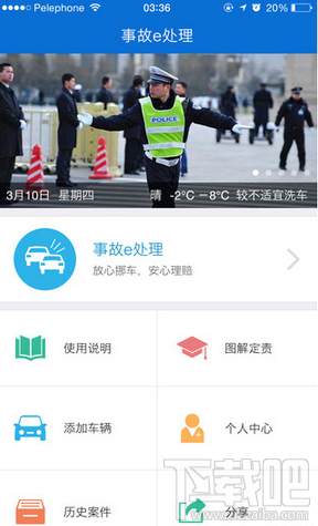 北京交警app有哪些功能 北京交警app怎么样