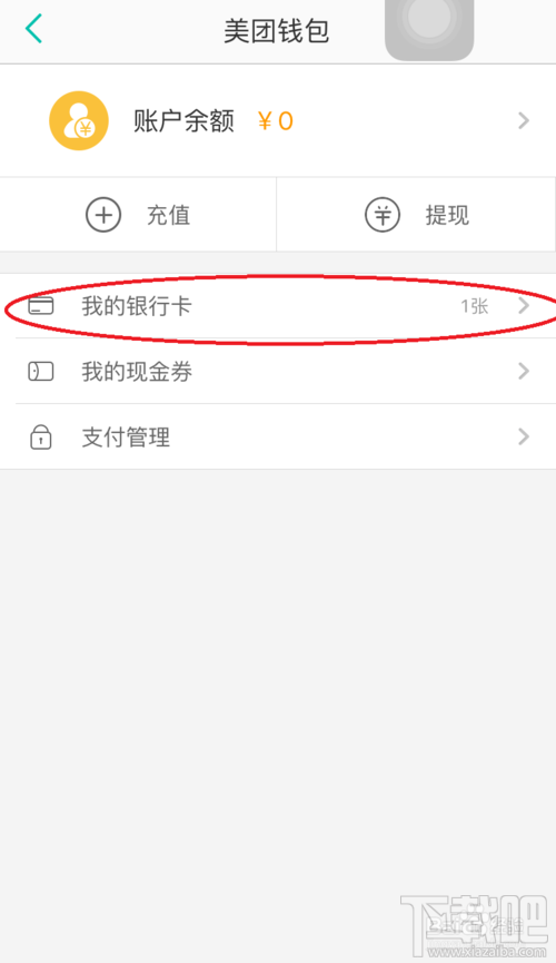 美团外卖怎么解除绑定 美团外卖怎么绑定银行卡解绑