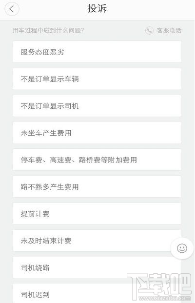 滴滴出行投诉有什么用 滴滴出行投诉电话多少