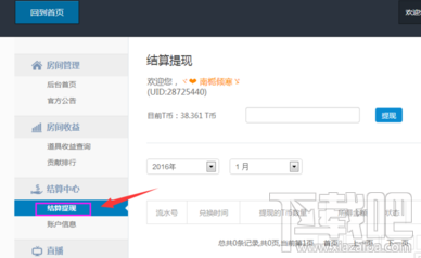龙珠直播怎么提现 龙珠直播主播提现方法
