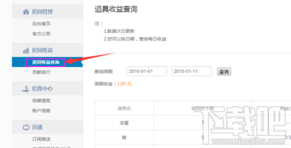 龙珠直播怎么提现 龙珠直播主播提现方法