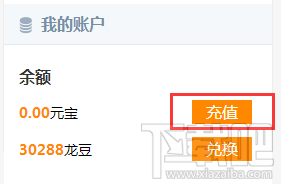 龙珠直播怎么充值元宝 龙珠直播充值元宝方法