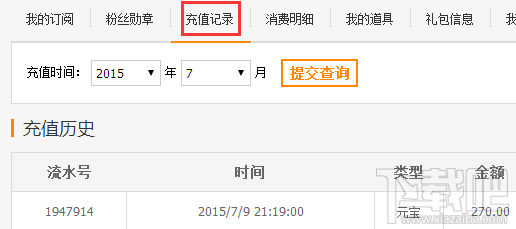 龙珠直播怎么充值元宝 龙珠直播充值元宝方法