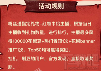 花椒直播请叫我红领巾怎么玩