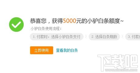 小驴白条怎么套现 小驴白条激活套现方法