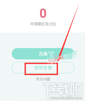 映客直播劳务费是什么 映客劳务费怎么领