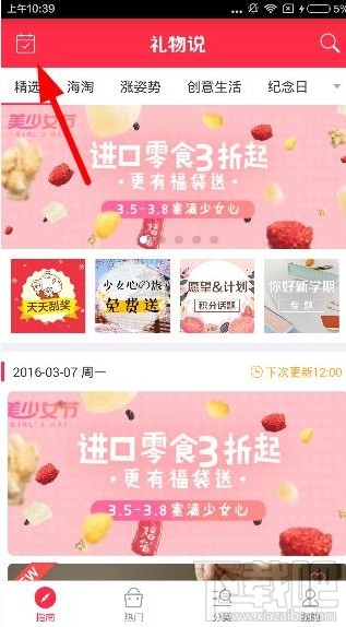 礼物说签到领积分步骤