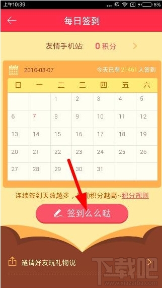 礼物说签到领积分步骤
