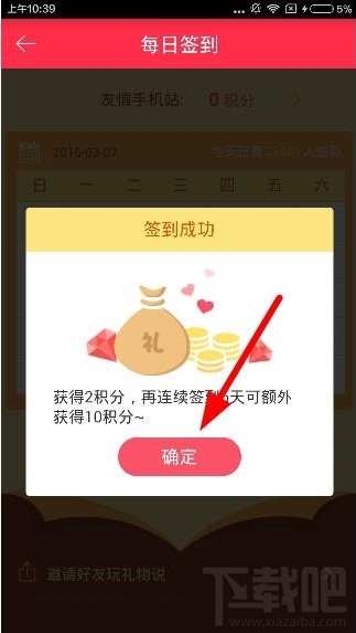 礼物说签到领积分步骤