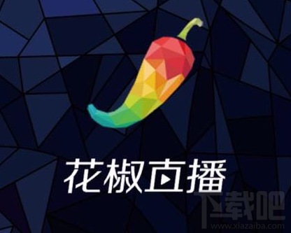 花椒直播哪里看福利直播 花椒直播怎么看福利直播