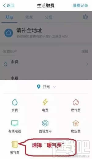 支付宝可以交暖气费吗 支付宝怎么交暖气费