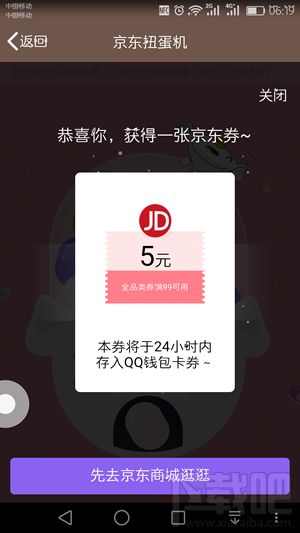 qq厘米秀京东扭蛋机在哪里 厘米秀京东扭蛋机怎么玩
