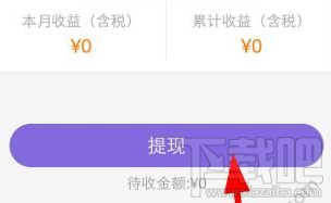 板栗直播怎么提现